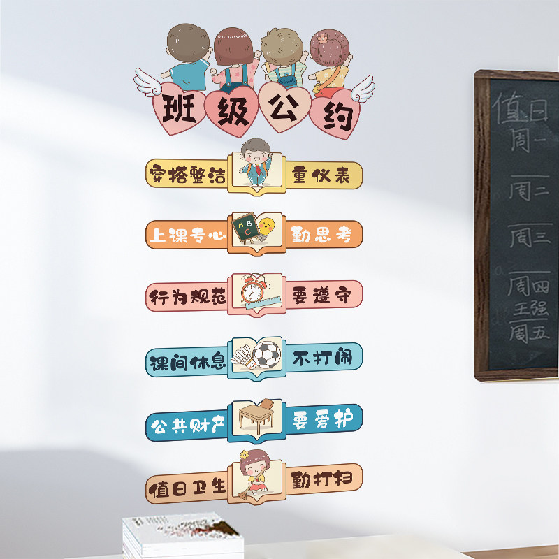班级公约小学文化布置墙纸大卡卡通贴画防水墙贴