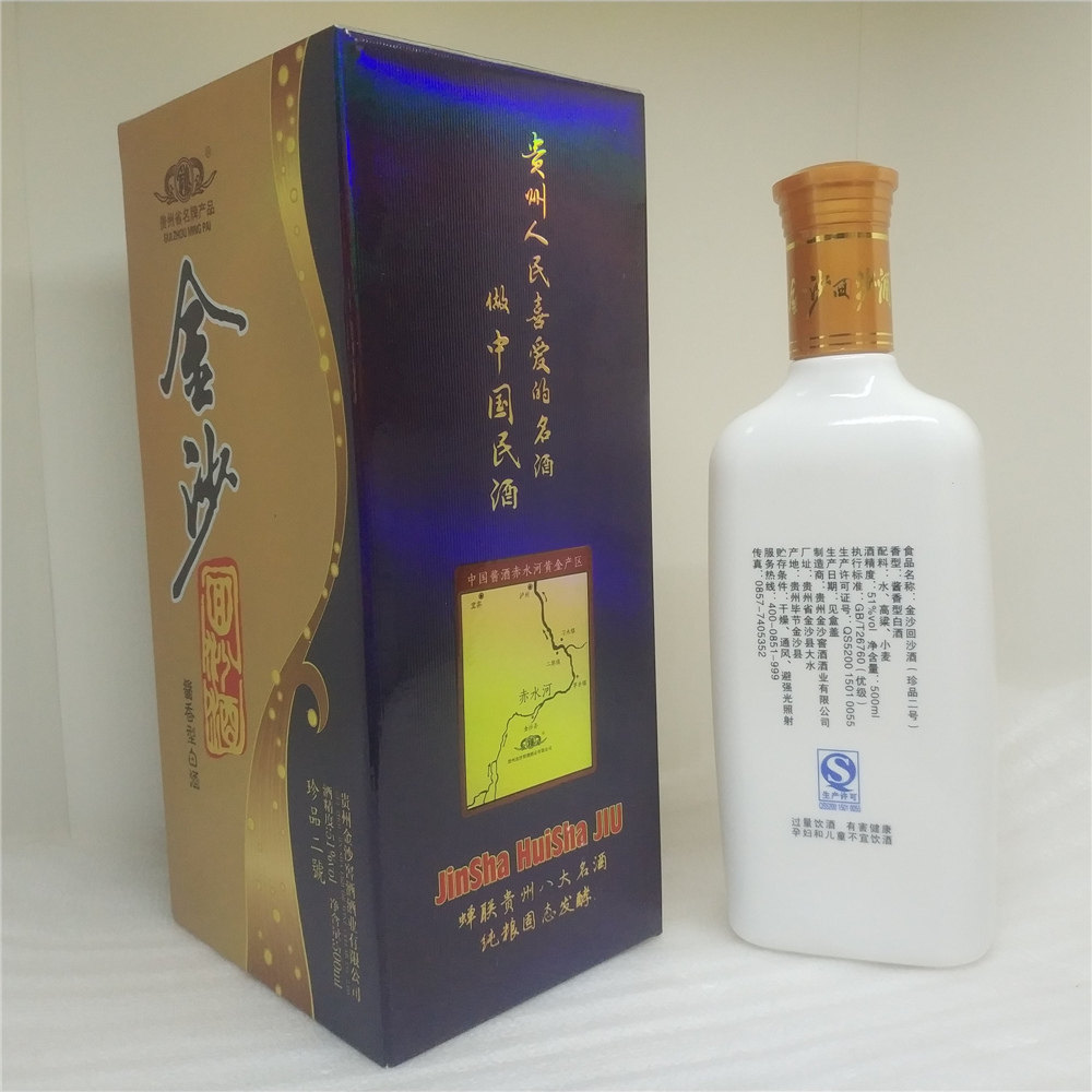 老酒2014年贵州名酒金沙回沙珍品二号51度酱香纯粮酒500ml×2瓶