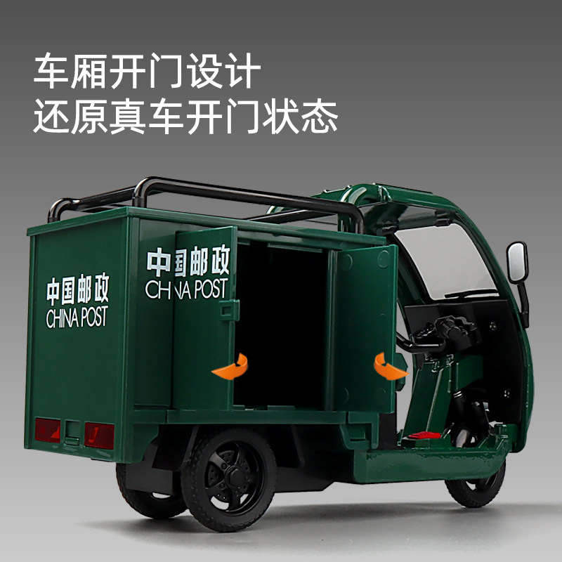 快递大号三轮车中国邮政城市外卖送货货车模型玩具车车模