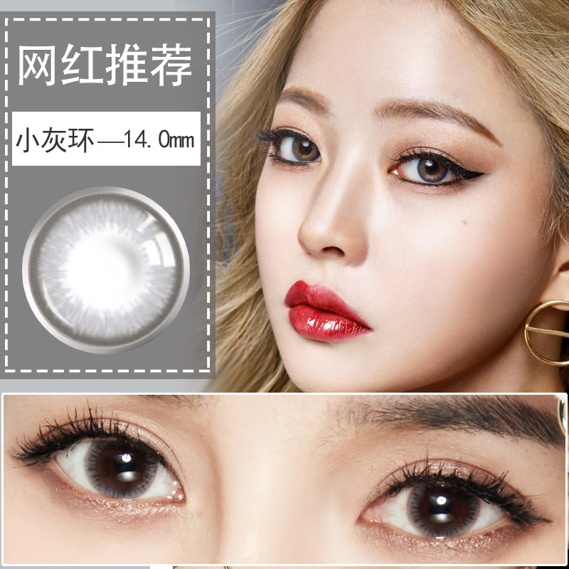 neo韩国隐形眼镜美瞳直径13.8mm自然小黑环彩色隐形眼镜