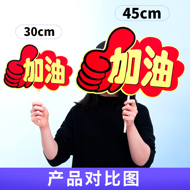 运动会手举幼儿园亲子加油牌中中学小学生啦啦队入场广告牌