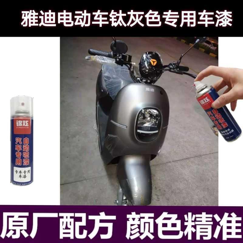 灰色雅迪电动车原厂配方修补金属漆防锈手摇喷漆补漆笔