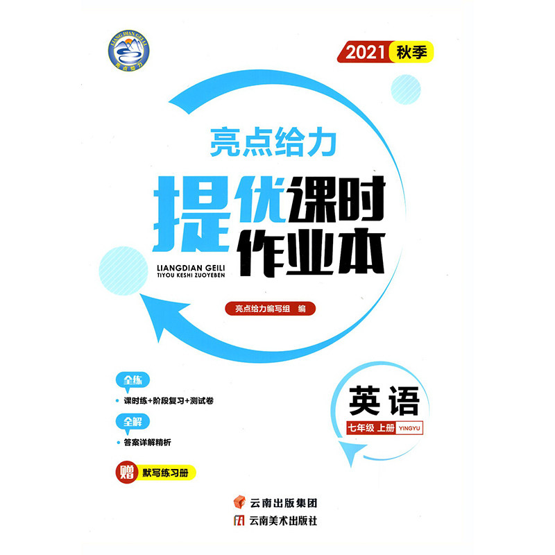 上册2021版江苏练习试卷测试复习单元拓展训练同步中学教辅