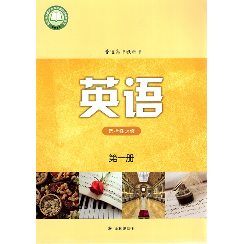 高中英语译林新教材一下课标高考新高考下册高一选修中学教材