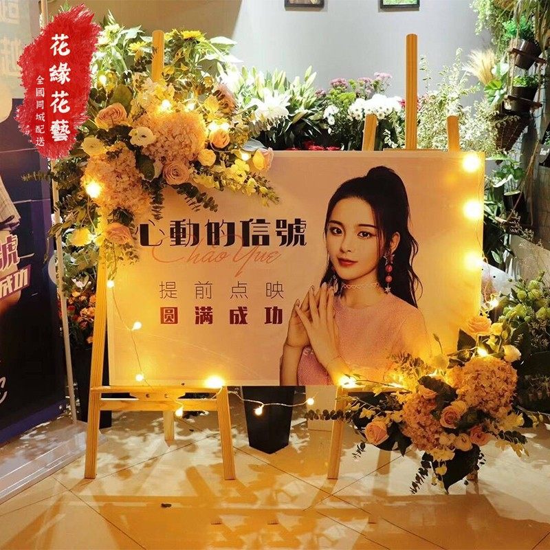 韩式花篮迎宾花牌明星应援花墙演唱会开机罗马商务用花
