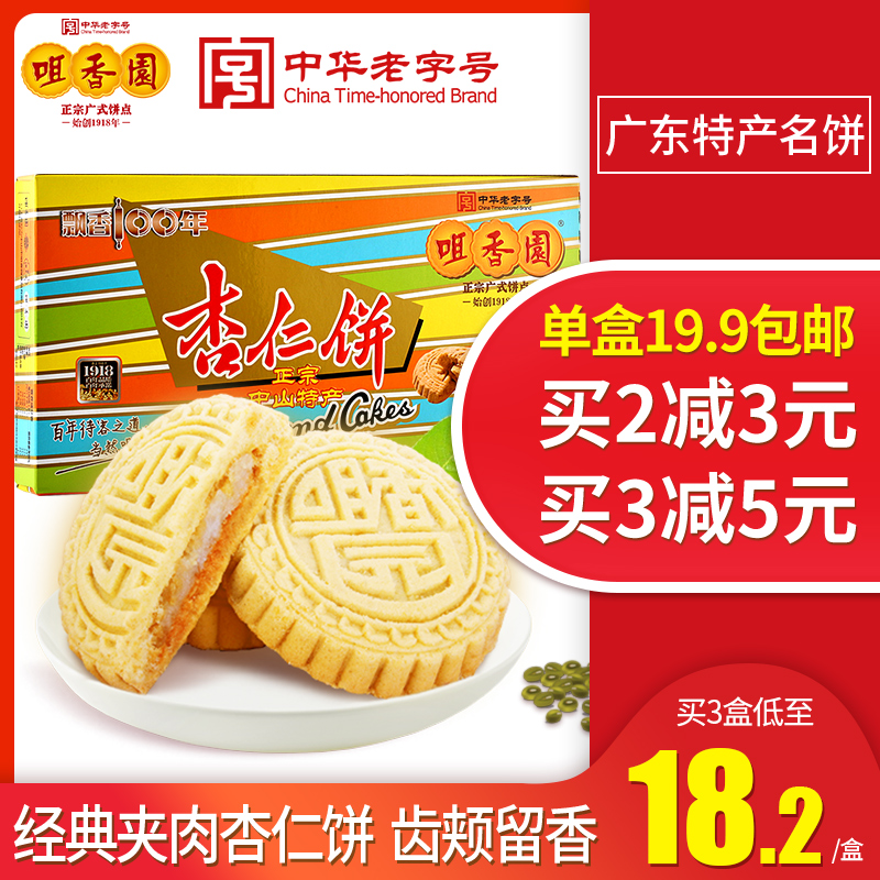 中華老字號 咀香園 手工夾肉杏仁餅 210g禮盒裝