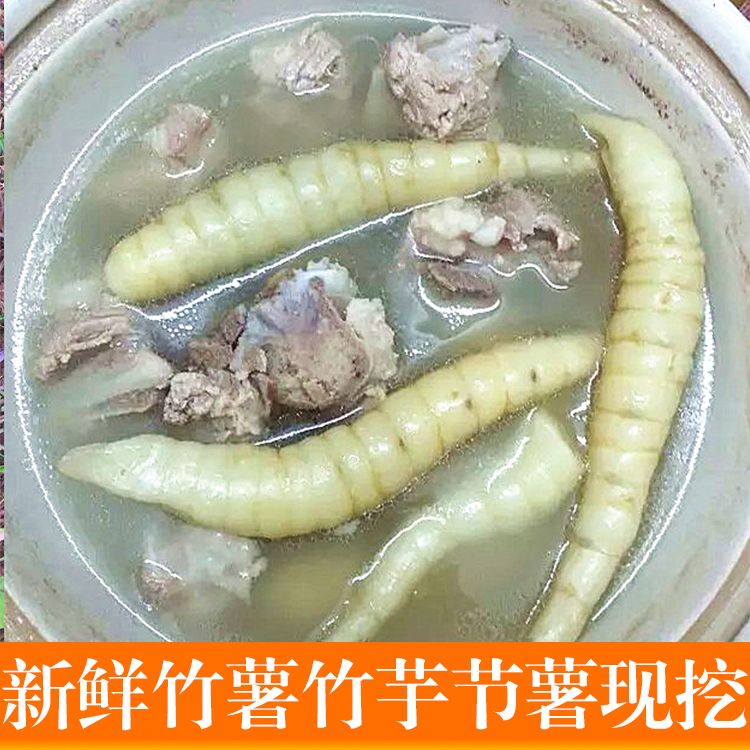 广东农家新鲜农家冬粉薯吉芩薯冬笋薯金笋竹芋薯节薯煲汤