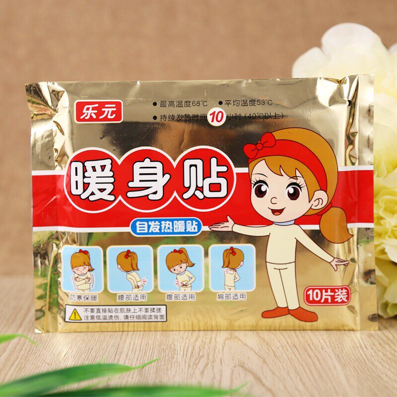 乐元暖宝宝暖身贴自发热暖宝宝贴暖贴热帖女宫寒贴腰腹部热贴暖贴