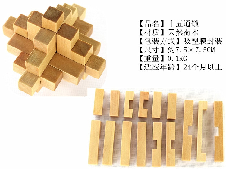 成人创意益智木质玩具孔明锁十五通解环解锁机关游戏休闲鲁班锁
