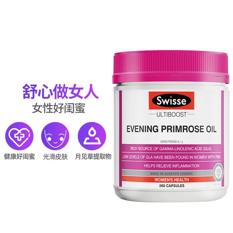 清仓澳洲swisse月见草软胶囊1000mg200粒缓解痛保养卵巢月见草油