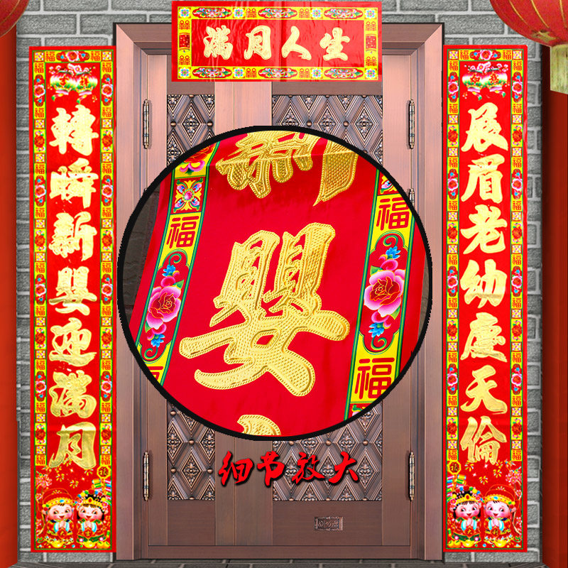 宝宝满月之喜对联装饰背景墙场景布置男孩女孩通用对联