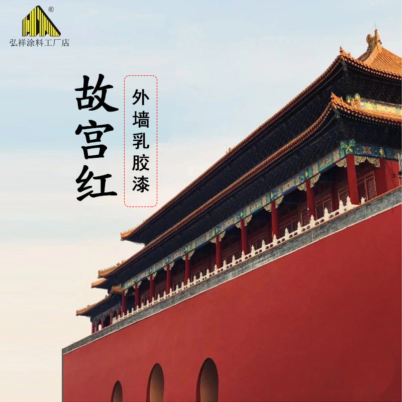 红色朱红色大红中国深红色故宫红铁乳胶漆防水涂料内外外墙乳胶漆