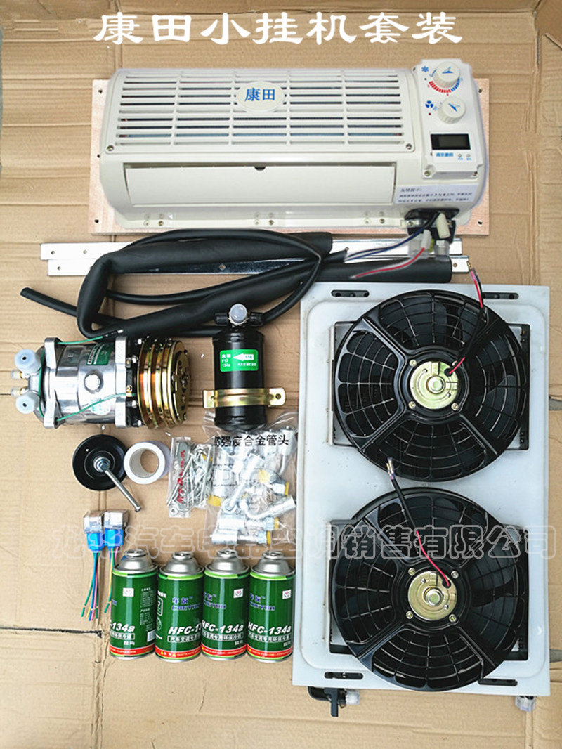 汽车改装空调挂机总成货车挖掘机收割机壁挂式蒸发器制冷配件套装