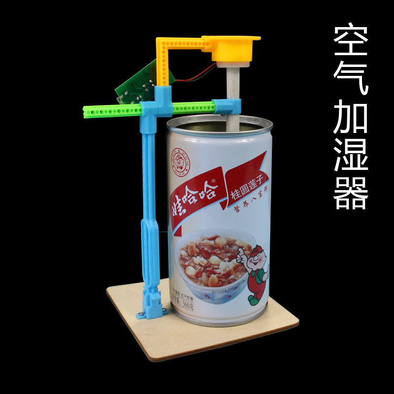 空气加湿器儿童科学实验科技制作小发明益智玩具创意手工科学实验