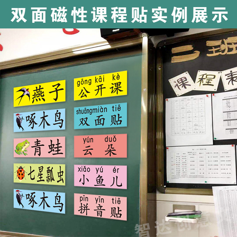 公开开课板书设计双面磁性两面磁贴姓名名牌磁性贴