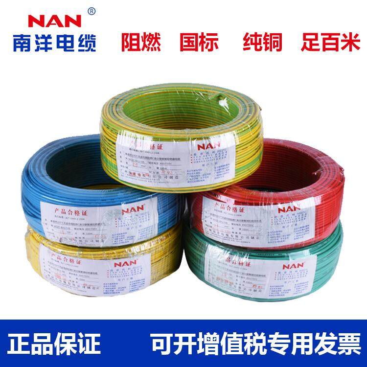 国标南洋电线电缆wdzncbyj25低烟无卤耐火纯铜家装电源线单芯线