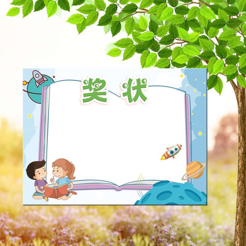 空白奖状幼儿园小学培训班阅读打卡荣誉证书卡通可爱可奖状