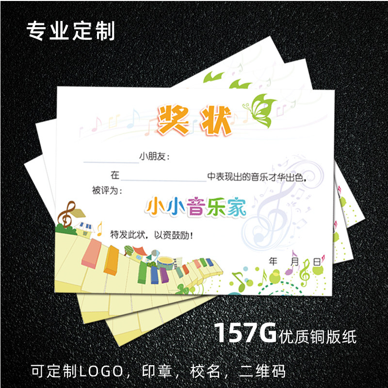 音乐家幼儿园小学培训班声乐钢琴演奏艺术比赛奖状奖状