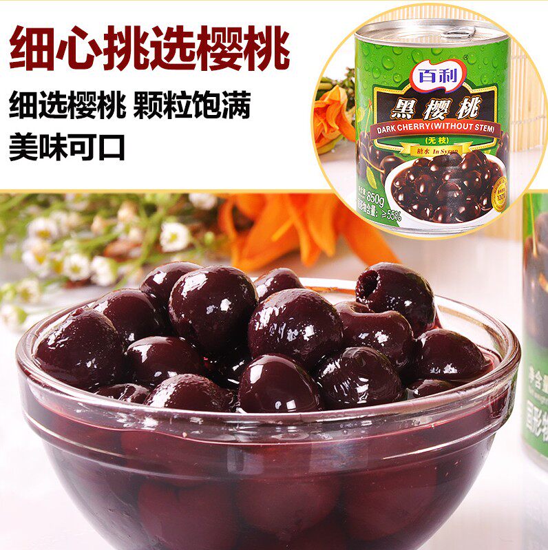 百利黑樱桃 无枝黑车厘子罐头 黑森林蛋糕 原装850g 烘焙原料