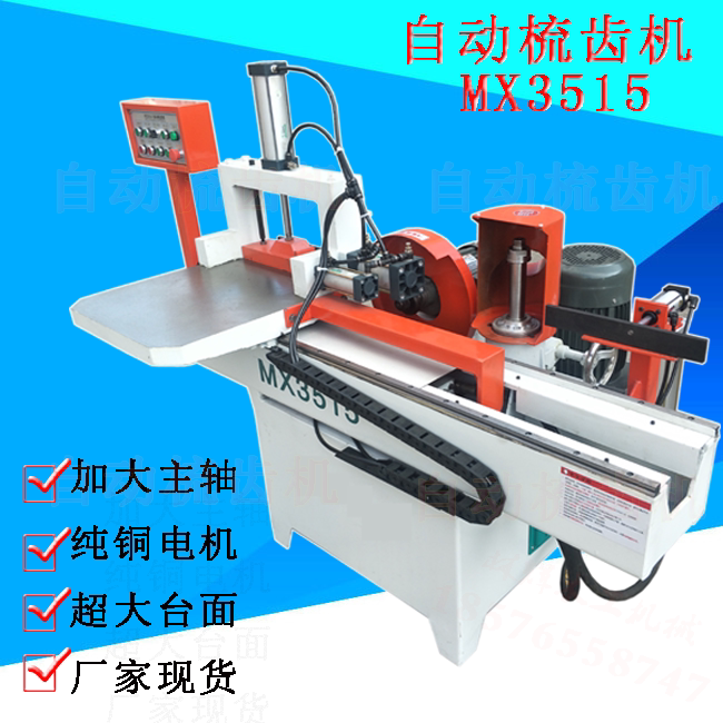 手动半自动木工机械梳齿机接木木梳齿机榫槽接木机开榫其他机械五金新