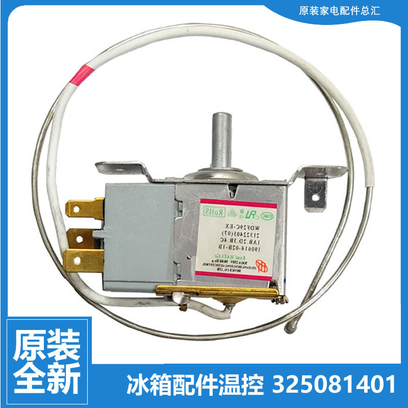适用美菱冰箱配件温控器开关bcd227225chra228br228bf其它配件