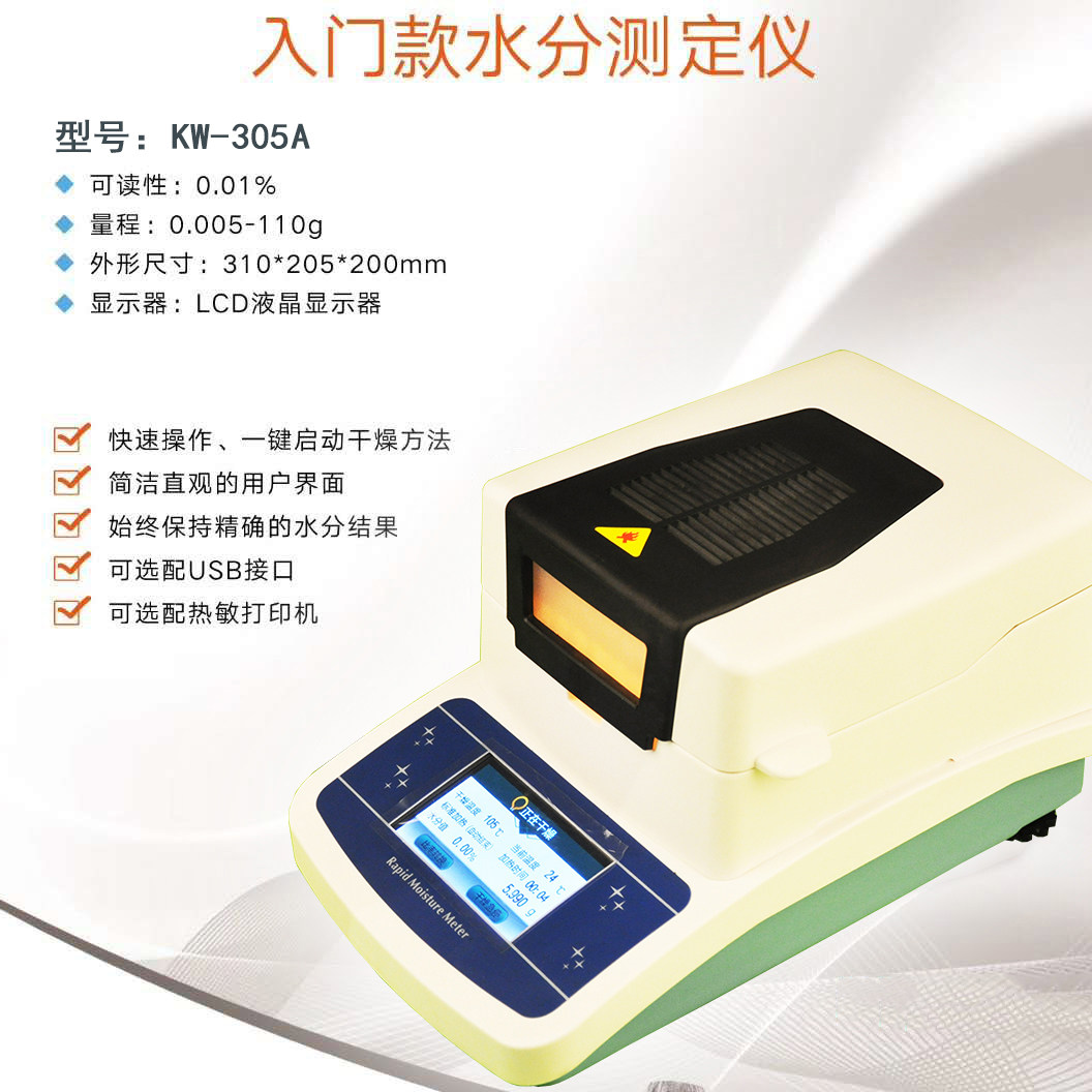 鱼糜鱼皮虾皮水分测量仪豆粕豆粉湿度淀粉测水其它仪表仪器