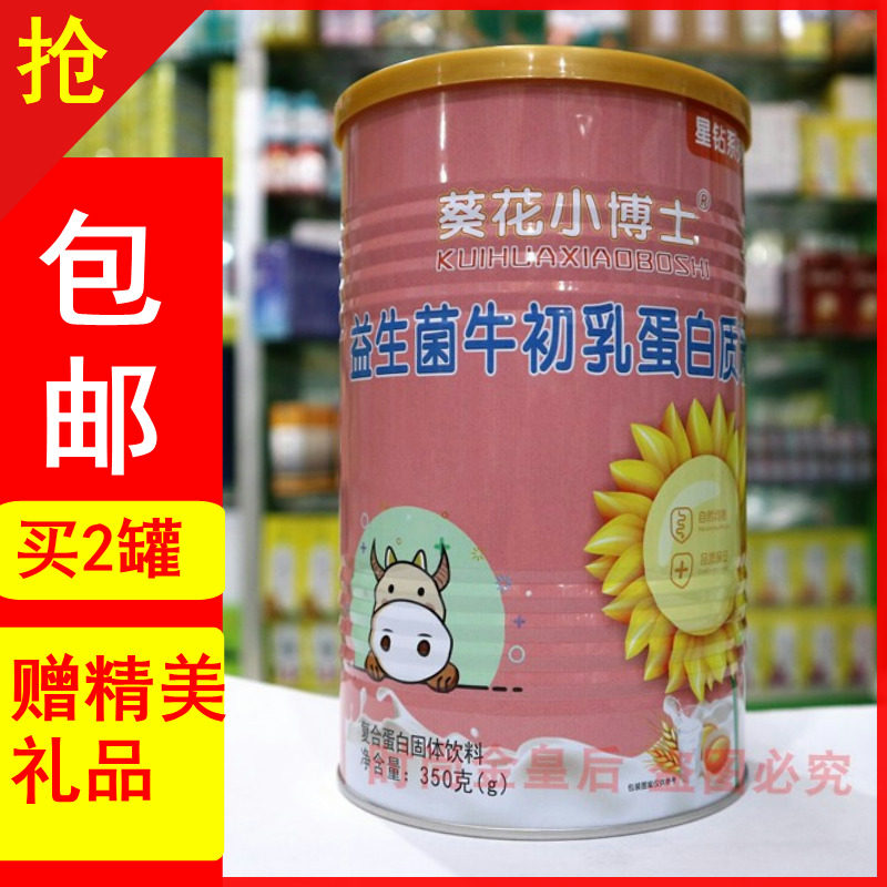葵花小博士益生菌牛初乳蛋白质350克儿童成人中老年人大豆分离蛋白