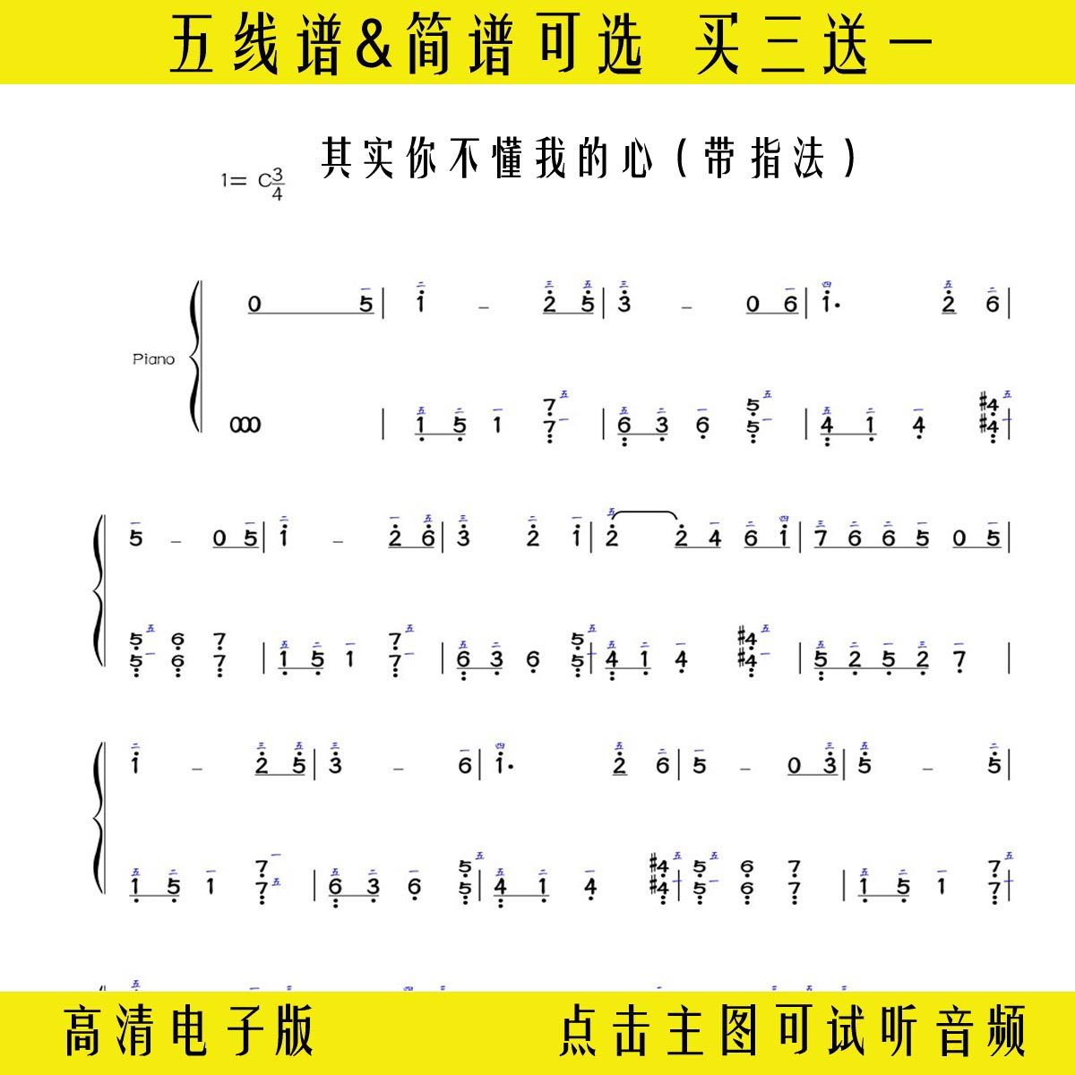 其实双手独奏五线谱简单指法琴谱钢琴我的不懂其它乐器配件