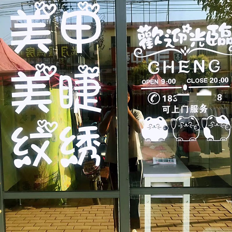 美甲美睫纹绣美容院门贴化妆店玻璃贴纸 橱窗广告字贴墙贴可定制