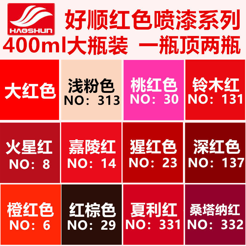 喷漆粉色桃红棕色木门铁门栏杆漆大红色家具其它