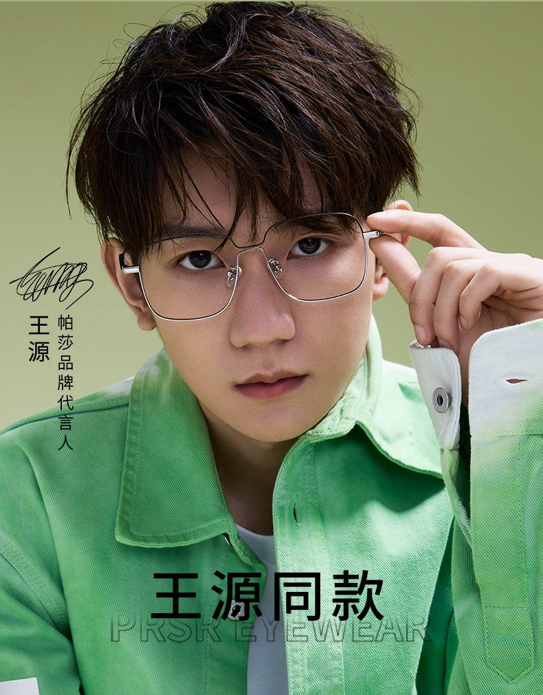 帕莎2022年王源同超轻眼镜镜框男大小脸可配近视眼镜架