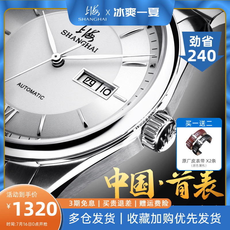 上海手表男自动机械表休闲简约大表盘星期日历官方正品3008男士表