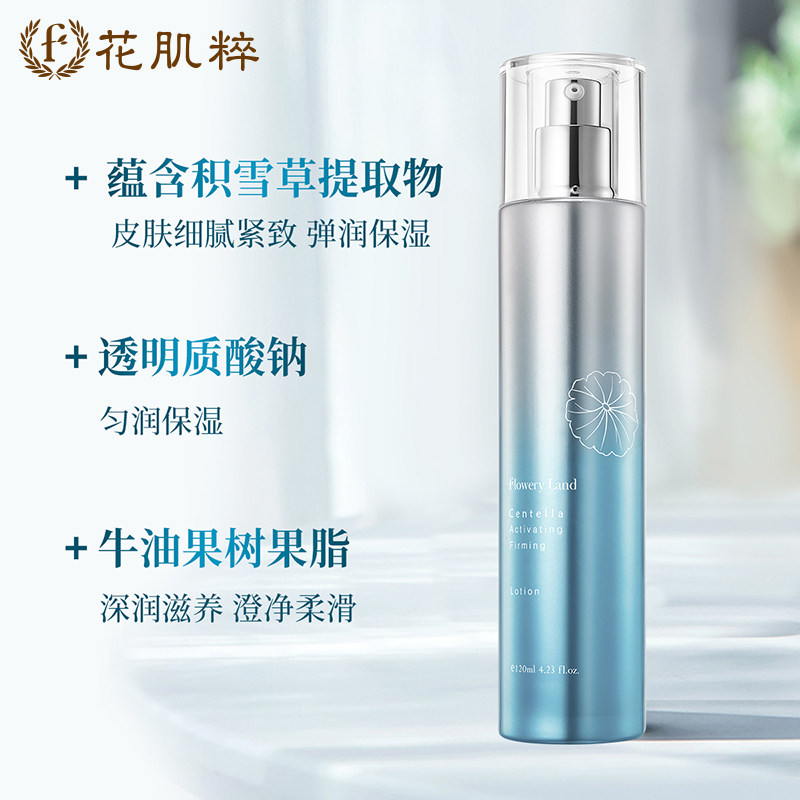 花肌粹积雪草赋颜紧乳液滋润修护补水护肤品乳液