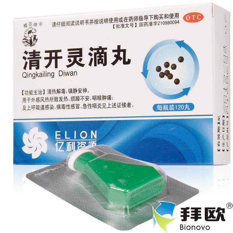 樱花牌清开灵滴丸 120丸清热解毒镇静安神风热发烧烦躁rk