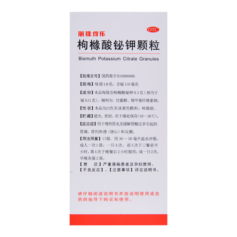 丽珠得乐枸橼酸铋钾颗粒56袋胃痛胃灼热感烧心反酸pk