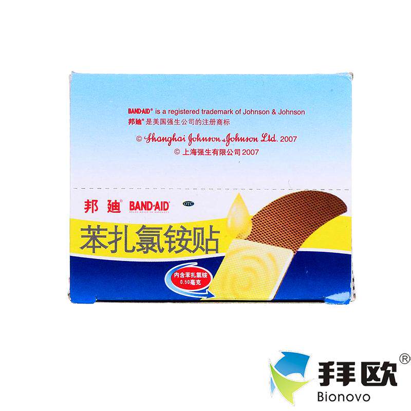 邦迪 苯扎氯铵贴 创可贴 100片 弹性加压止血 用于小创伤rk