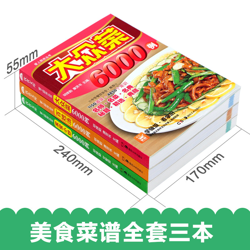 菜谱书家常菜大全 家用 烹饪食谱书籍菜谱大全菜 做菜的书 美食炒菜