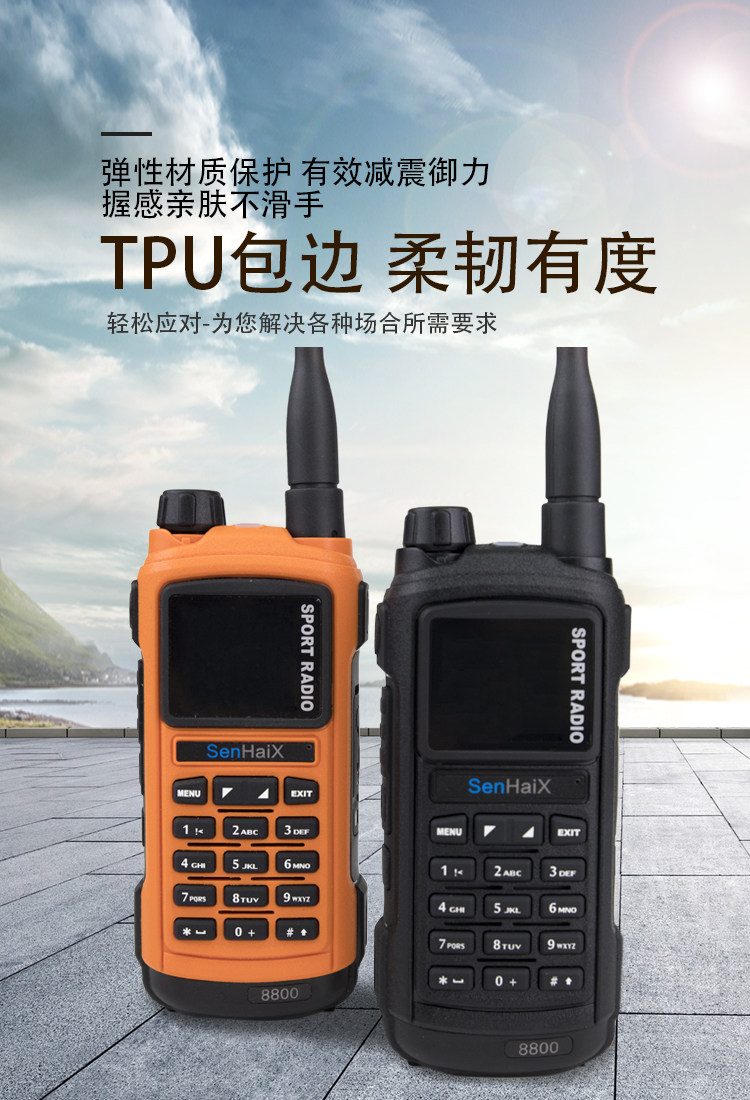 森海克斯shx8800双段双防水户外手持多功能对讲机蓝牙对讲机