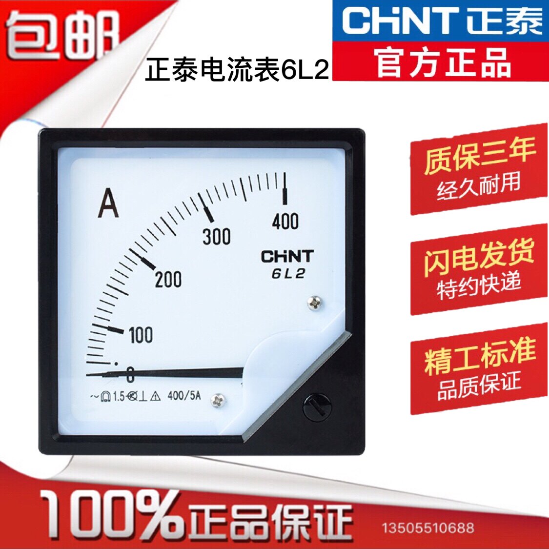 正泰指针式电流安培表6l2-a交流6l2-v机械安装仪表电压表表头76表