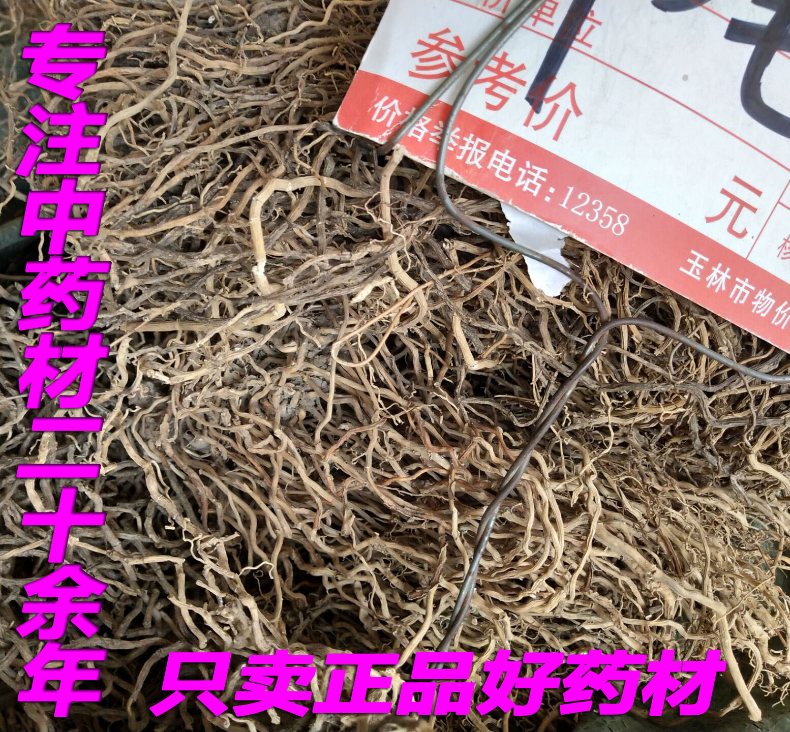 中草药材正品牛尾菜根牛尾蕨牛尾决牛尾蕨马尾伸根鲤鱼须大伸筋草