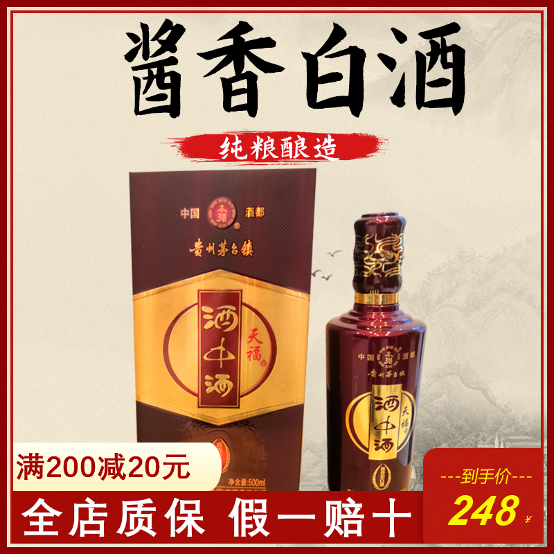 酒中酒福酒酱香型53度图片