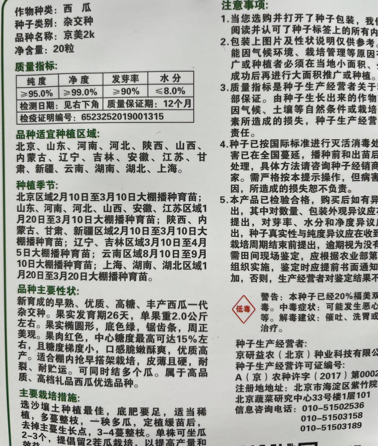 种子京美2k礼品西瓜早熟高产皮薄甜红瓤耐蔬菜种子