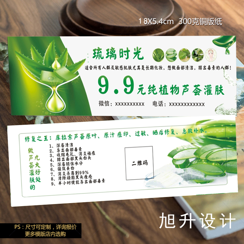 芦荟灌肤皮肤管理体验券卡定做美容优惠代金券名片