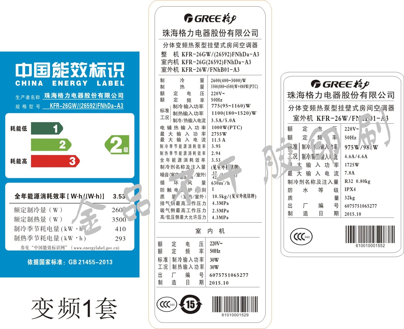 空调通用型能效标识格力美的外机贴纸奥克斯标签包装胶带