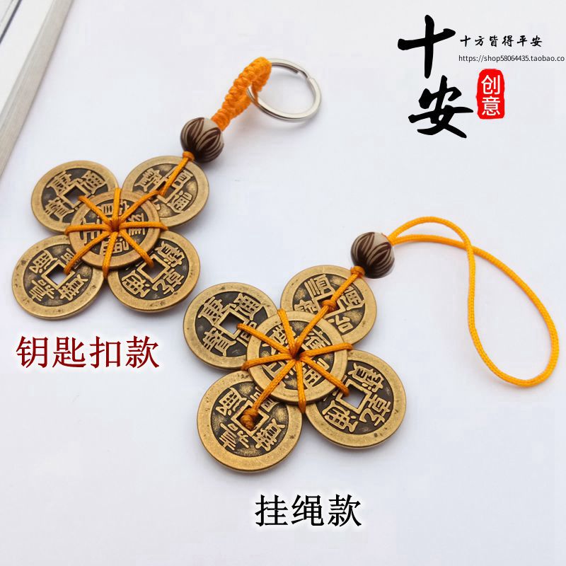 五帝钱纯铜随身携带古钱币六帝梅花吊坠门槛对门葫芦摆件