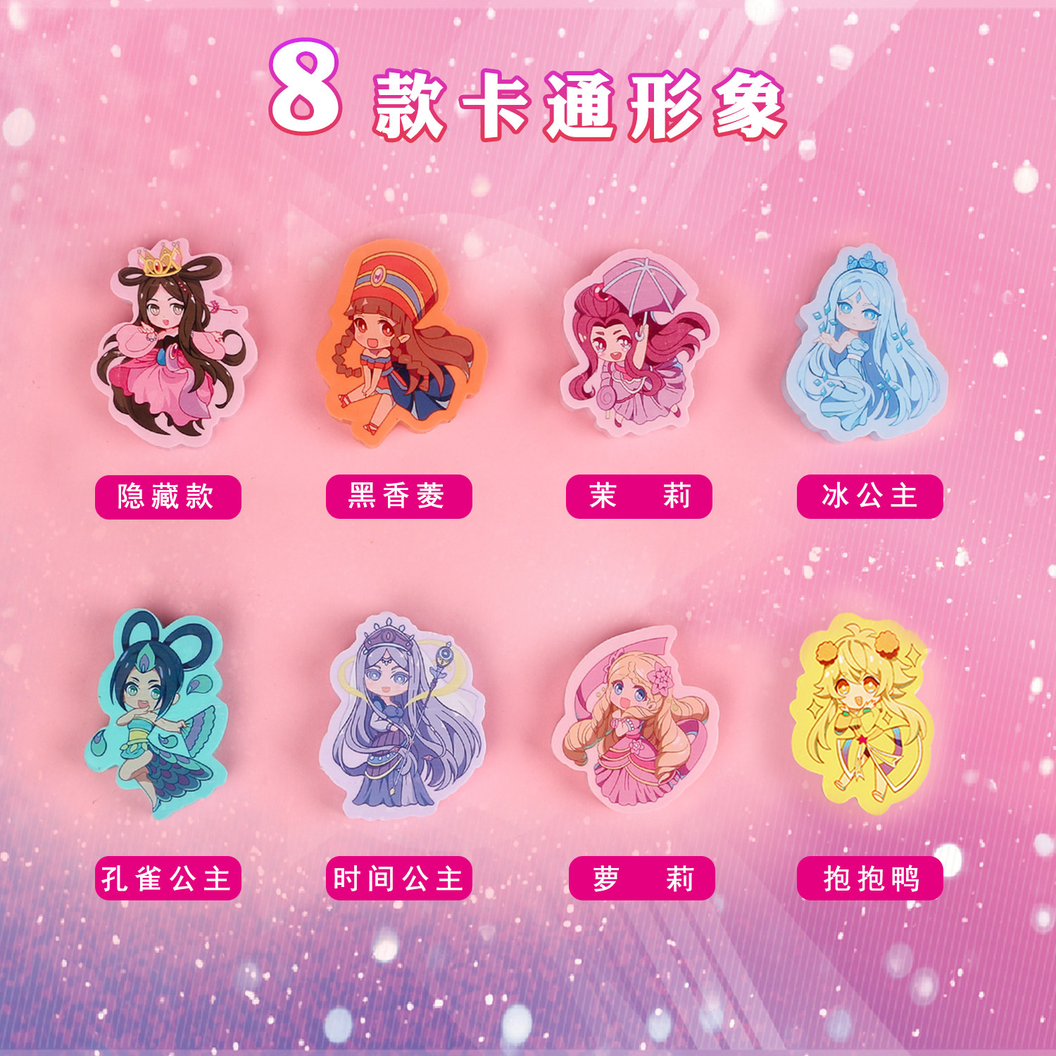 叶罗丽公主盲盒橡皮学生专用盲袋橡皮擦儿童女生卡通造型橡皮