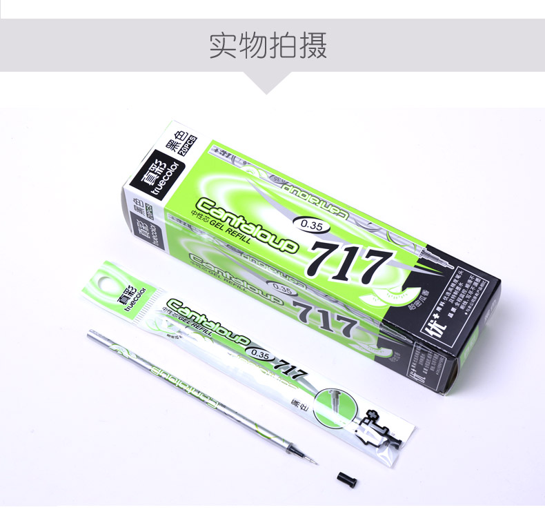 笔芯包邮真彩哈密瓜中性中性笔0.35mm针管替芯水笔替芯