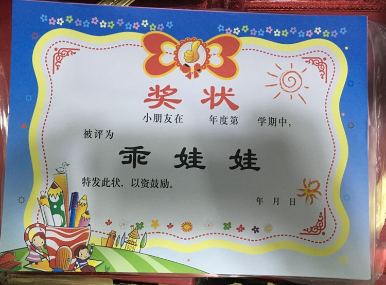 好孩子奖状图片表情包图片