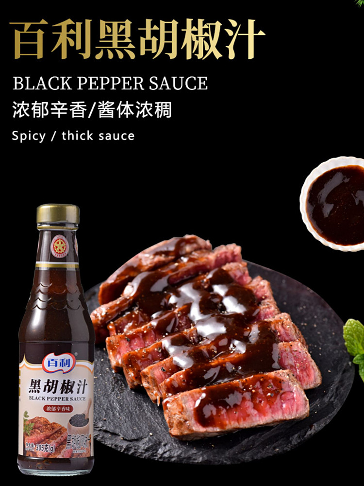 黑胡椒百利305g椒汁牛排意大利面酱手抓饼酱类调料
