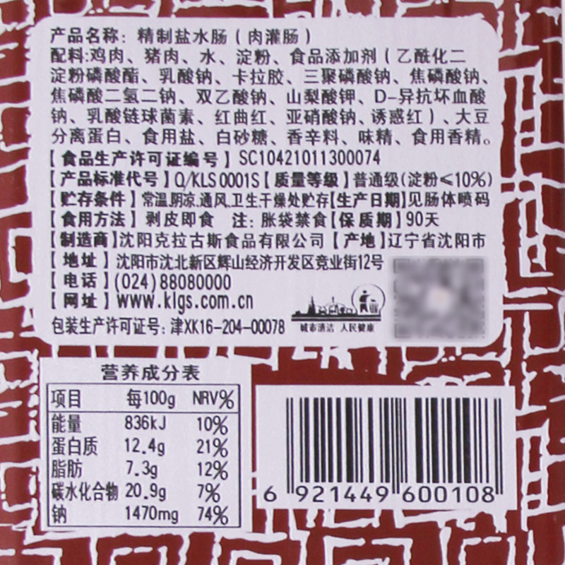东北辽宁沈阳特产食品克拉古斯精制盐水猪肉猪肉类